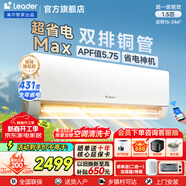 統(tǒng)帥（Leader）空調(diào)海爾智家出品 超省電 大1匹1.5匹新一級能效變頻冷暖 臥室壁掛式掛機 防直吹自清潔 以舊換新 1.5匹 一級能效 新品 雙排省電神機35ETA