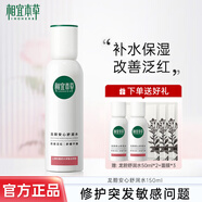 相宜本草（INOHERB）龍膽爽膚水 保濕滋潤曬后舒緩泛紅修護(hù)屏障清爽學(xué)生敏感肌護(hù)膚品 龍膽安心舒潤水150ml