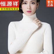 恒源祥（HYX）毛線衣秋冬高領(lǐng)打底毛衣冬款女加厚保暖內(nèi)搭針織衫女士 米白 888 M 100-110斤穿