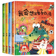 勇氣和信心培養(yǎng)圖畫書繪本二（全4冊(cè)）精裝版 我會(huì)想出好辦法 我為自己加油 我要更自信 戰(zhàn)勝自己的膽怯