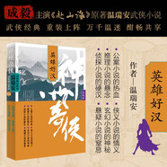 赴山海 神州奇俠4：英雄好漢（成毅、古力娜扎主演原著(zhù) 溫瑞安 武俠小說(shuō)）改編成影視劇赴山海   獲得24年騰訊視頻星光大賞最受期待作品獎