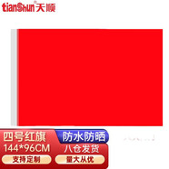 天順純空白紅旗大紅旗定制純紅色紅旗辦公室大紅旗加厚納米防水防曬 4號(hào)空白紅旗款 (96*144CM)