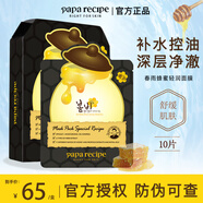 Papa recipe黃春雨蜂蜜面膜夏季補水保濕滋養舒緩翻紅敏感男女面膜貼10片/盒 黑春雨面膜10片