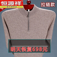 恒源祥恒源祥新款發(fā)熱羊毛衫男羊毛毛衣加厚大碼中老年保暖時尚潮 拉鏈駝色 M 165建議95-120斤