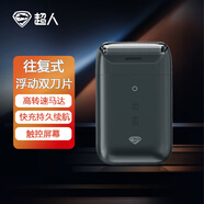 超人電動(dòng)剃須刀往復(fù)式刮胡刀便攜款全身水洗小巧迷你車載生日禮物送男友 RS901【京倉(cāng)發(fā)貨】