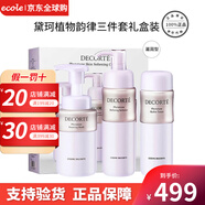 黛珂Cosme Decorte植物韻律三件套水200ml+乳200ml+潔面200ml護膚新年 禮盒三件套滋潤型