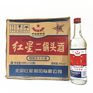 紅星二鍋頭老款綠瓶大二 清香型白酒 氣味香馥 年份老酒 56度500mL12瓶特制 2015年產(chǎn)