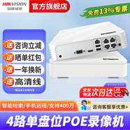 ?？低暰W(wǎng)絡(luò )硬盤(pán)錄像機4路8路監控主機高清可選POE網(wǎng)線(xiàn)供電手機遠程NVR7100-F系列（塑料殼） POE供電4路DS-7104N-F1/4P 2TB
