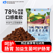 K9成犬狗糧原味半凍干軟糧寵物犬主糧成犬犬糧鮮肉無谷含肉量78% K9半凍干軟糧旅行裝（40g）