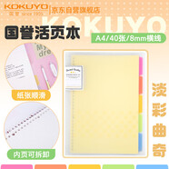 國(guó)譽(yù)(KOKUYO)淡彩曲奇A4活頁(yè)本Campus筆記本子活頁(yè)紙?zhí)鎿Q芯精美5色索引分隔頁(yè) 40張 黃色 WSG-RUCP10NY