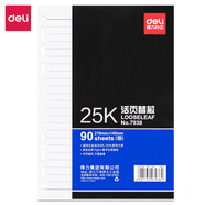 得力（deli）25K100張商務筆記本子新年禮物 活頁本內頁可拆卸換頁靈活工作記事本子日記本皮面本 7938-專用替芯1本