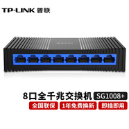 普聯(lián)（TP-LINK） 5口千兆交換機(jī)8口 以太網(wǎng)企業(yè)級(jí)交換器網(wǎng)絡(luò)分流器分線器 【8口/全千兆/塑殼】TL-SG1008+