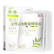 森田面膜補水保濕淡化細紋細膩緊致彈嫩肌膚  細致舒緩面膜5片裝 舒緩保濕 細