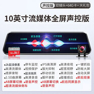10英寸全屏行車(chē)記錄儀高清前后雙錄4K超清流媒體后視鏡倒車(chē)影像 【聲控版】+64G卡 雙鏡頭丨2160P超清丨10英寸全屏