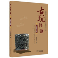 【包郵】古玩古董書(shū)畫(huà)瓷器金石玉器鑒賞收藏鑒定書(shū)一眼辨真?zhèn)?古玩圖鑒：文房清供篇 定價(jià)58