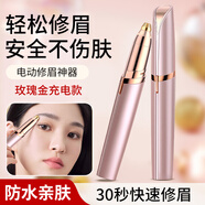 佰萃萊電動修眉刀修眉儀刮毛剃眉筆定型修剪器充電款男女自動usb玫瑰金
