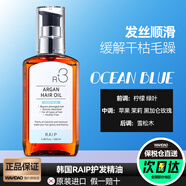 RAIPLAB韓國RAIP護發(fā)精油R3摩洛哥堅果油修護受損燙染干枯護發(fā)卷毛躁柔順 藍OCEAN BLUE藍色海洋 100ml*1瓶