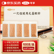 可孚一次性使用無菌撳針0.22*1.5（100支獨(dú)立紙塑）中醫(yī)穴位針灸貼耳針皮內(nèi)埋針