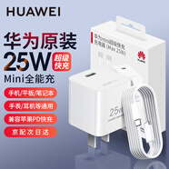華為原裝mini超級(jí)快充充電器mate50 40 30 p60 50 40 nova7 8 9 10 暢享70s適配榮耀蘋(píng)果手機(jī)平板電腦 華為充電頭（Max 25W）+ 數(shù)據(jù)線