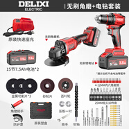 德力西 無(wú)刷鋰電鉆鋰電角磨機(jī)充電式切割機(jī)打磨機(jī)角向磨光機(jī)手電鉆套裝 角磨+電鉆【7.5Ah兩電】+禮包