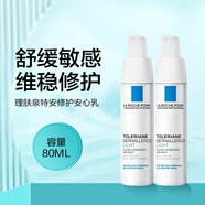 理膚泉安心乳安心霜特安修護(hù)乳晚安霜舒緩敏感肌修護(hù)保濕乳液 安心乳40ml*2