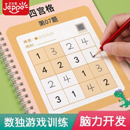 艾杰普數獨游戲兒童階梯訓練四六九宮格游戲親子桌游互動(dòng)玩具生日禮物