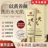 南京同仁堂【直售】南京同仁堂黃芪洗面奶老國貨清潔毛孔保濕祛黃提亮 2瓶【改善裝】*100g