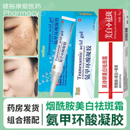 克多邦氨甲環(huán)酸凝膠 15g/支 氨甲還酸軟膏 1盒氨甲環(huán)酸+煙酰胺美白祛斑霜