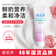 郁美凈鮮奶潤妍潔面乳120g（玫瑰精油型）溫和潔面