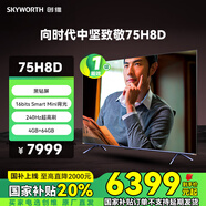 創(chuàng)維電視 S+定制75H8D 75英寸 黑鉆屏 16bits Smart Mini背光 哈曼音響  240HZ高刷  4+64G 會(huì)議電視