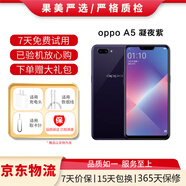 OPPO A5 二手手機 安卓全面屏拍照  工作機備用機 移動(dòng)聯(lián)通電信4G 凝夜紫（顏色隨機評價(jià)有禮） 3G+64G+【充電器套裝】 9成新