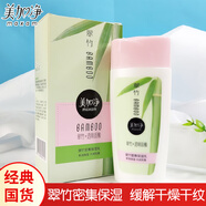美加凈（MAXAM）翠竹保濕乳液100ml秋冬補水鎖水滋潤面霜 所有膚質(zhì)（除敏感?。? 0g