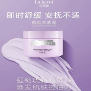 貝得瑞紫蘇玻尿酸玻色因乳霜補(bǔ)水舒緩修護(hù)面膜組合裝 愈創(chuàng)木紫泥（敏感?。?100g