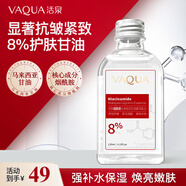活泉8%煙酰胺馬來(lái)西亞甘油精華液面部緊致抗皺淡紋妝前補(bǔ)水保濕護(hù)膚品