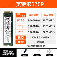 英特爾（Intel）/英特爾 670P 512G 1TB 2TM.2 2280PCIENVME 固態(tài)硬盤筆記本 英特爾670P【國行5年聯(lián)?！?1TB