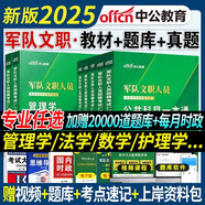 中公教育軍隊文職2025招聘考試用書(shū)公共科目崗位能力技能崗專(zhuān)業(yè)科目管理學(xué)數學(xué)123會(huì )計護理教育漢語(yǔ)言學(xué)教材沖刺試卷公共科目一本通歷年真題自選 公共科目一本通+真題+高分題庫+專(zhuān)業(yè)（教材+模擬） 教育學(xué)