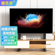 健樂(lè )吉55-65-75-85-86英寸電視落地支架免打孔隱藏電視柜掛架通用增高1.5米適用于海信小米創(chuàng  )維三星TCL