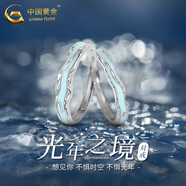 中國黃金（CHINA GOLD）光年之境情侶戒指夜光男女一對戒銀指環(huán)七夕情人節(jié)生日禮物送男友 【刻字/賀卡】光年之境夜光情侶戒指【中金禮盒】