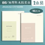 晨光云朵日記膠套本A5/B4記事本筆記本子小清新簡(jiǎn)約大學(xué)生文藝精致高顏值錯題本加厚膠套奶FUFU系列 【B5】奶fufu 2本裝 96頁(yè)/本 2本裝
