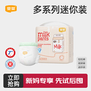 宜嬰【迷你裝】嬰兒紙尿褲 多碼包裝干爽透氣尿不濕 多尺碼可選 牛奶拉拉褲M(mǎn)16片