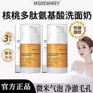 MSDRWIKEY小氣泡核桃洗面奶卸妝深層清潔毛孔面部溫和保濕韋雪同款洗面奶 3瓶【店長推薦】90%人的選擇