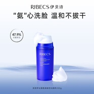 伊貝詩潔面清潔洗面奶100g美麗伊谷藻氨基酸型潔面乳 潔面【小藍(lán)瓶】