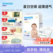 好之超市同款好之超薄全能紙尿褲超吸收防漏四碼下單選擇嬰兒尿不濕 紙尿褲L68片(9-14kg)