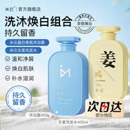米云美白沐浴露香體沐浴乳水潤保濕清爽沐浴液留香盈白男女通用 美白沐浴露+生姜洗發(fā)水