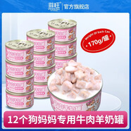菲旺狗媽媽產后營養(yǎng)品狗狗罐頭懷孕哺乳期專用犬用狗糧食品母狗月子餐 12罐狗媽媽專用牛肉羊奶罐