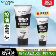 自然堂男士洗面奶控油祛痘去黑頭潔面乳美白提亮綠泥黑泥紅泥官方正品 黑泥潔面120g+50g