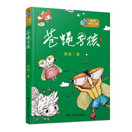 周銳幽默王國(guó)系列：蒼蠅男孩