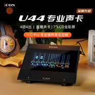 艾肯iCON U44外置聲卡 帶彩屏主播專(zhuān)業(yè)錄音棚唱歌喊麥K歌電腦聲卡直播設備套餐
