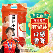 東北老農(nóng) 當(dāng)季新米 留芽小小香大米 20斤 珍珠米 粳米 含胚芽