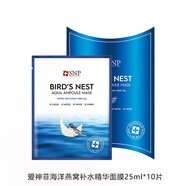 愛神菲（SNP）韓國進口SNP愛神菲海洋燕窩補水精華面膜黃金膠原蛋白精華面膜貼 海洋燕窩補水精華面膜*1盒